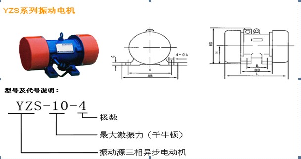 YZS臥式振動電機(jī)
